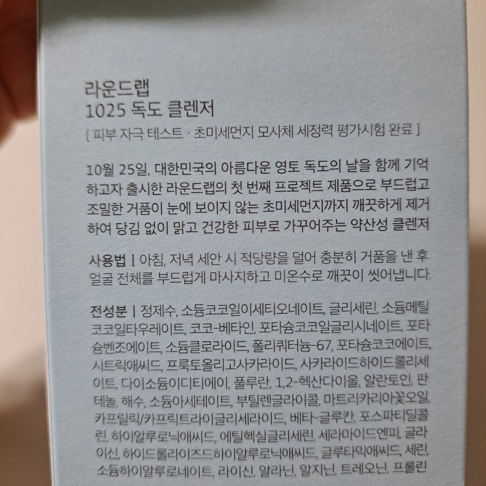 라운드랩 1025 독도 클렌저 구매 후기 이미지