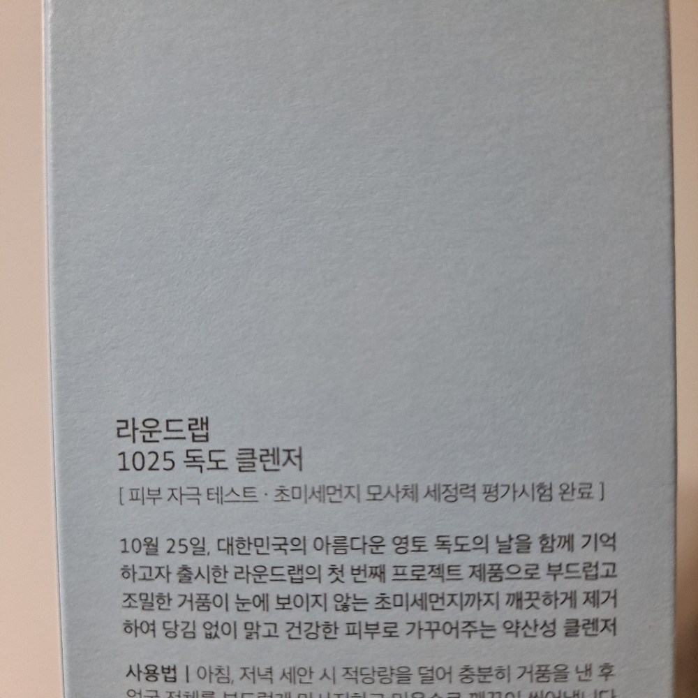 라운드랩 1025 독도 클렌저 구매 후기 이미지